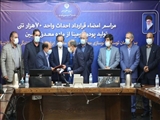 امضای قرارداد احداث واحد ۷۰ هزار تنی تولید پودر آلومینا از ماده معدنی نفلین‌سینیت در شهرستان سراب