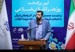 آیین بزرگداشت روز هنر انقلاب اسلامی 