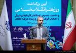 آیین بزرگداشت روز هنر انقلاب اسلامی 