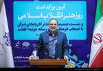 آیین بزرگداشت روز هنر انقلاب اسلامی 