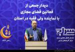 نشست فعالان فضای مجازی