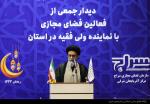 نشست فعالان فضای مجازی