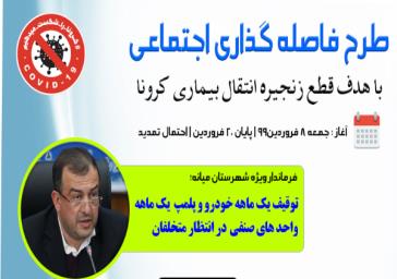 پیام تسلیت استاندار آذربایجان شرقی و نماینده ولی فقیه در استان در پی شهادت دو تن از مدافعان سلامت استان