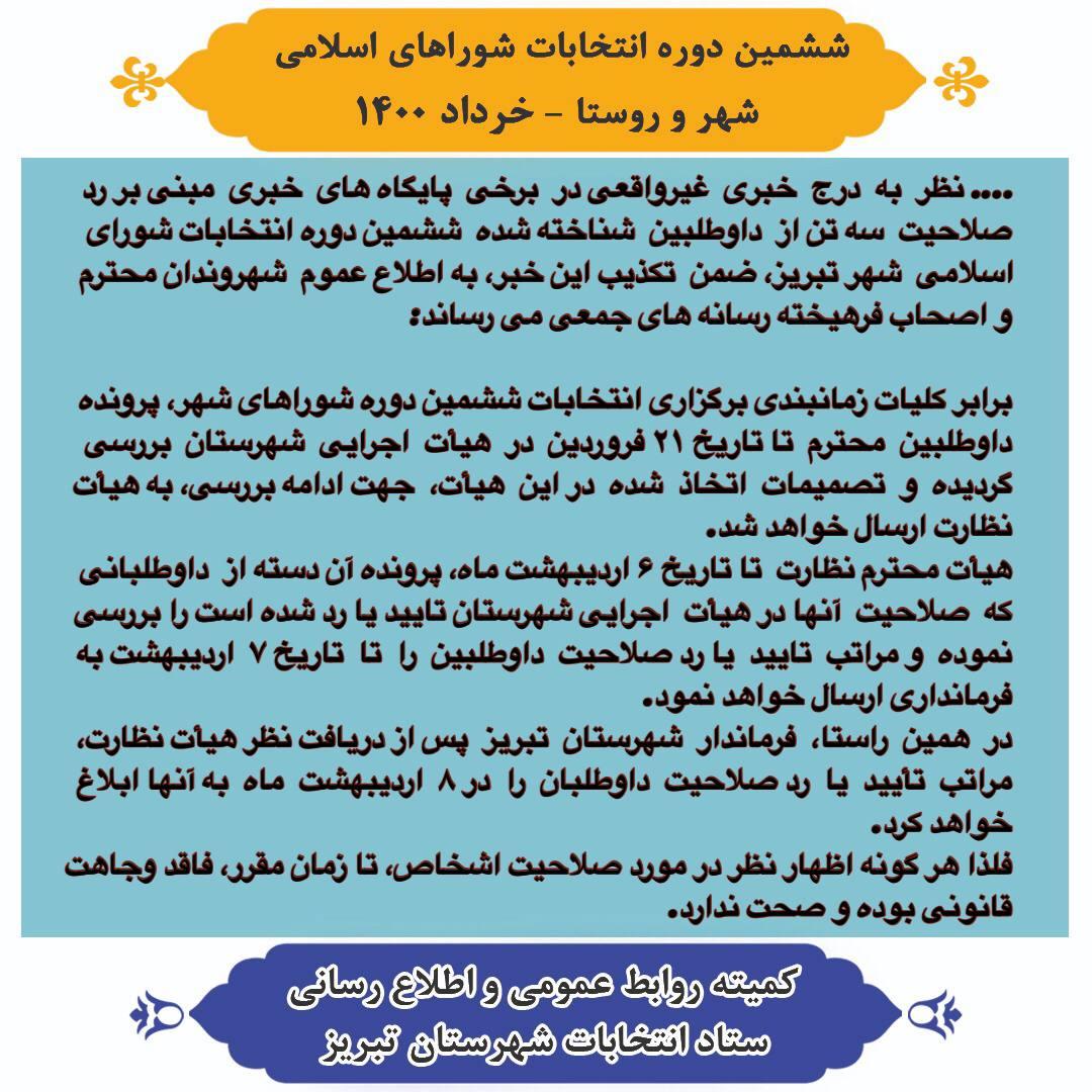 جلسه کارگروه ویژه مقابله با ساخت و سازهای غیر مجاز در شهرستان اسکو برگزار شد