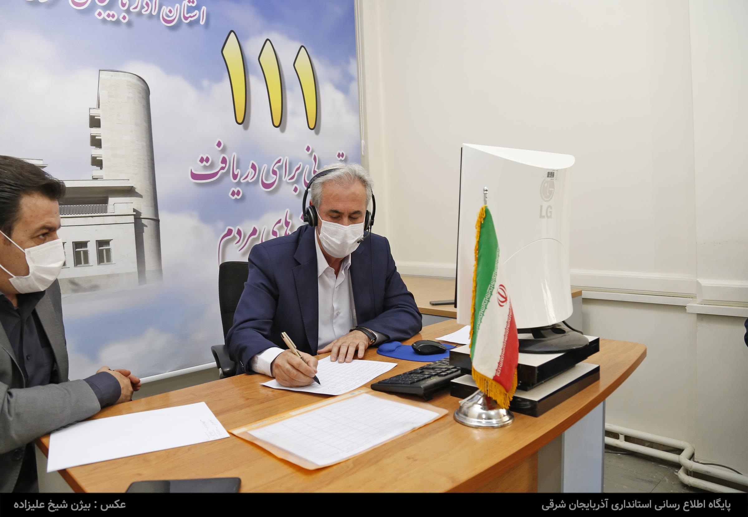 استاندار آذربایجان ‌شرقی با تعدادی از شهروندان از طریق سامانه 111 گفت‌وگو کرد