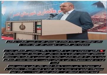 تشکیل جلسه پدافند زیستی استان آذربایجان شرقی با حضور معاون قرارگاه پدافند زیستی کشور