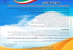 فراخوان اولویت‌های پژوهشی و فناوری استان آذربایجان شرقی در سال 1402