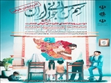 برگزاری دومین رویداد جایزه ملی جوانی جمعیت در استان