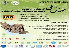 همایش ملی گردشگری روستایی با محوریت روستاهای جهانی گردشگری در تبریز برگزار می‌شود