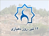 پیام استاندار آذربایجان شرقی به مناسبت 14 تیر، روز دهیاری