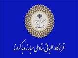 ارزیابی مثبت از مرحله آغازین طرح جدید محدودیت‌ها و تأکید بر استمرار رعایت محدودیت‌ها و فاصله‌گذاری اجتماعی 