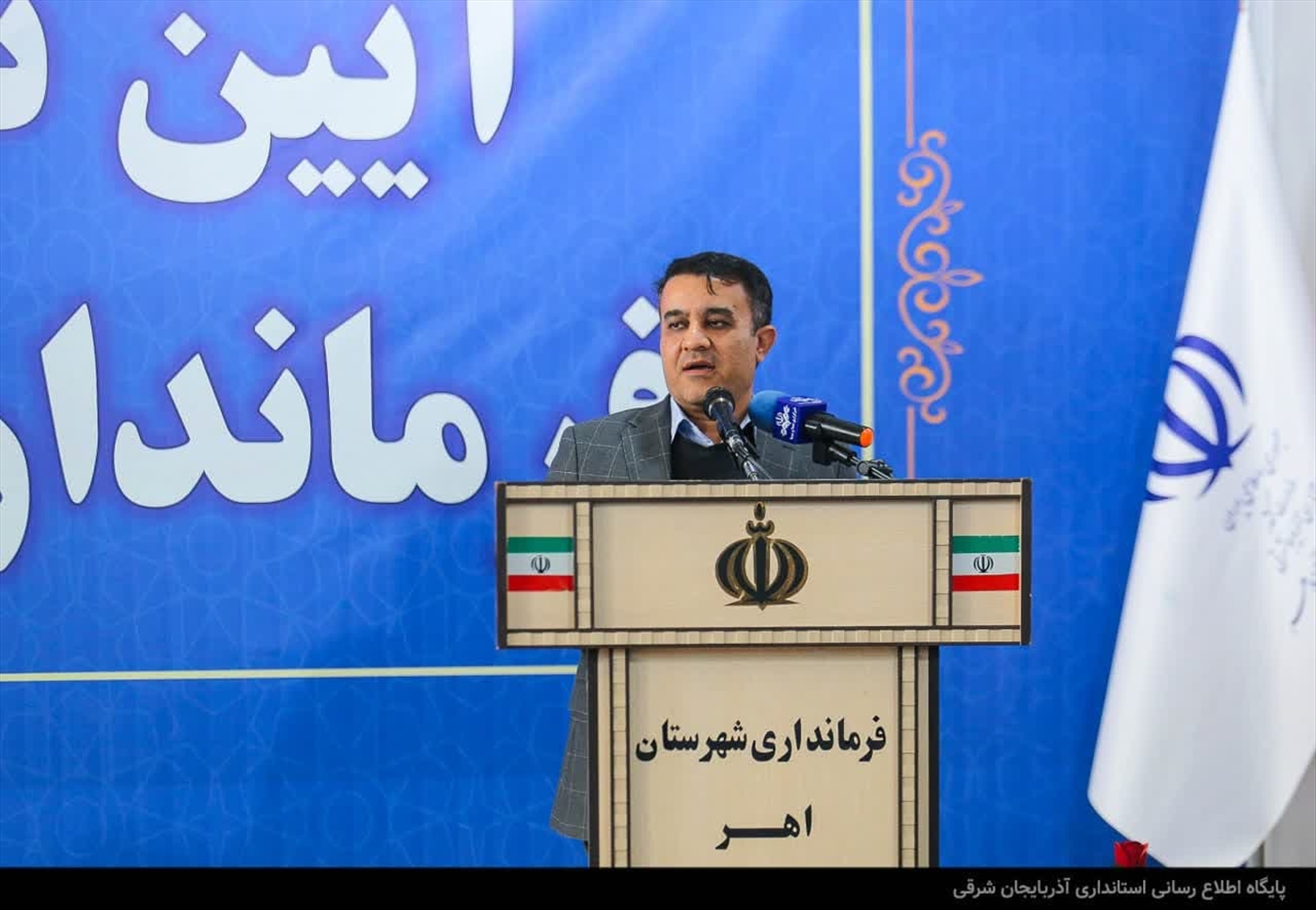 مراسم تکریم و معارفه فرماندار شهرستان اهر