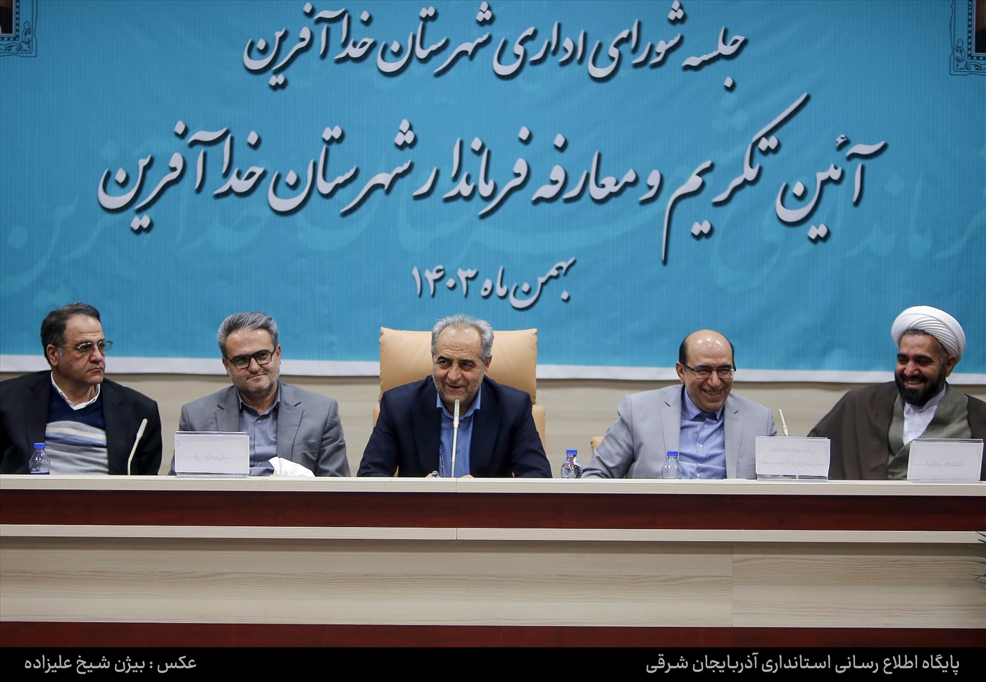  آیین تکریم و معارفه فرماندار شهرستان خداآفرین 