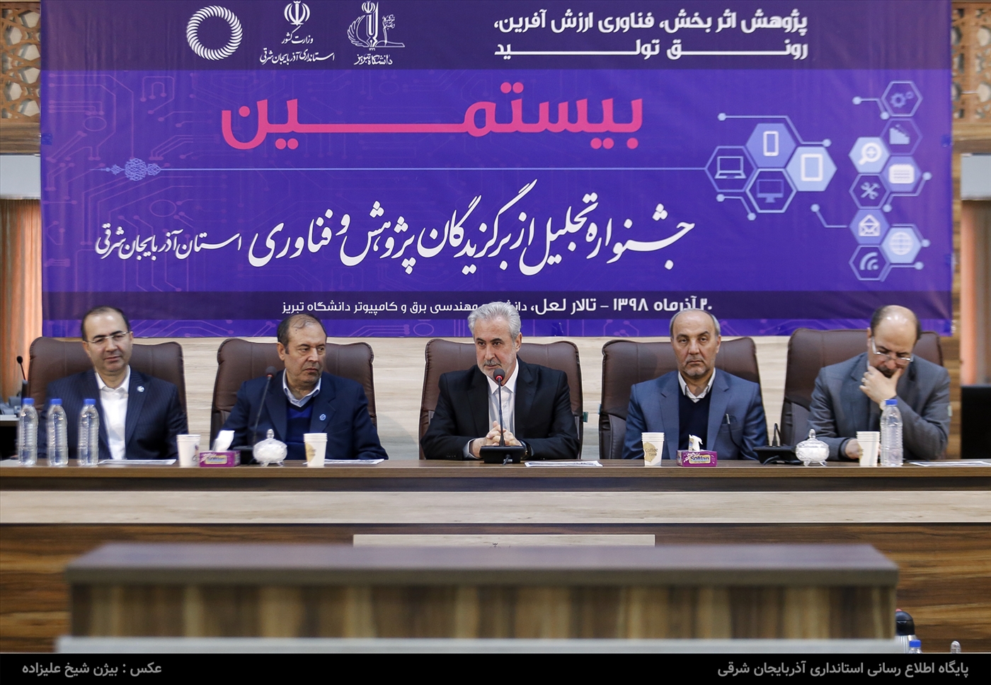 جشنواره تجلیل از برگزیدگان پژوهش و فناوری