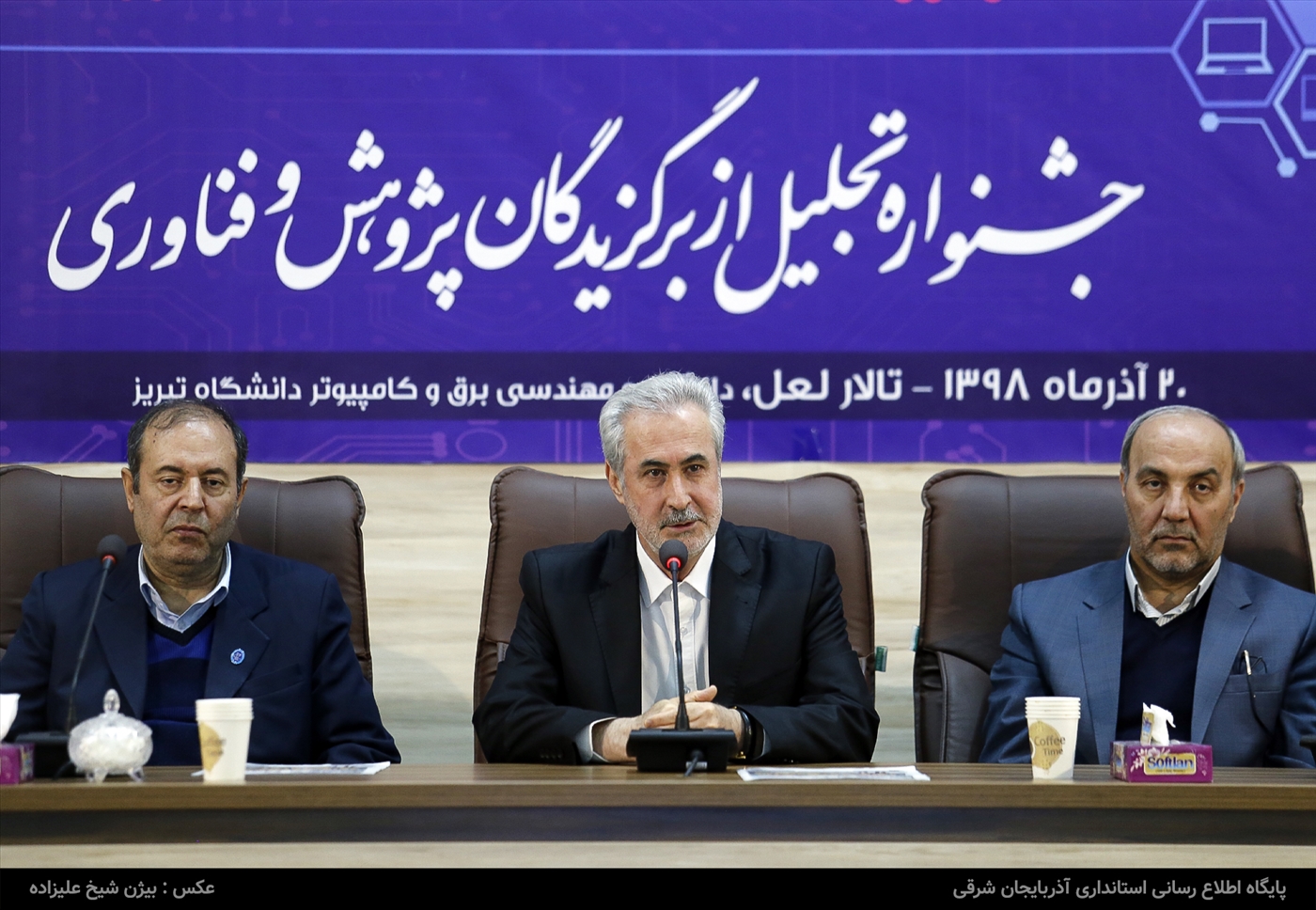 جشنواره تجلیل از برگزیدگان پژوهش و فناوری
