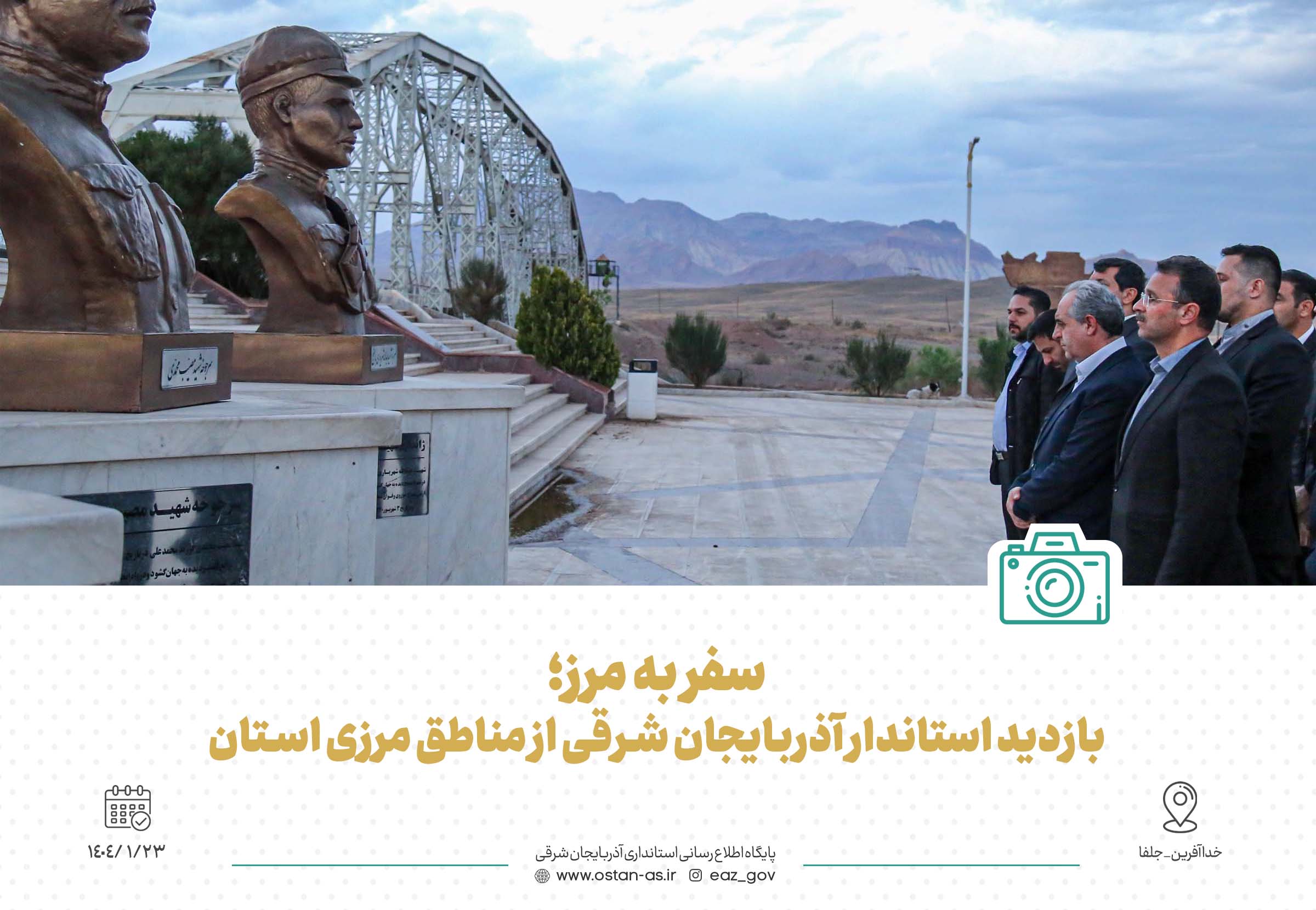 بازدید از مناطق مرزی استان