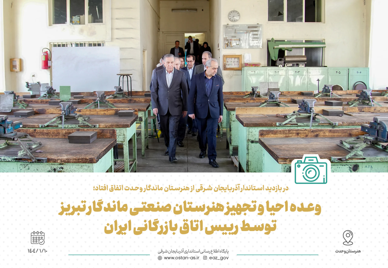 بازدید از هنرستان ماندگار وحدت