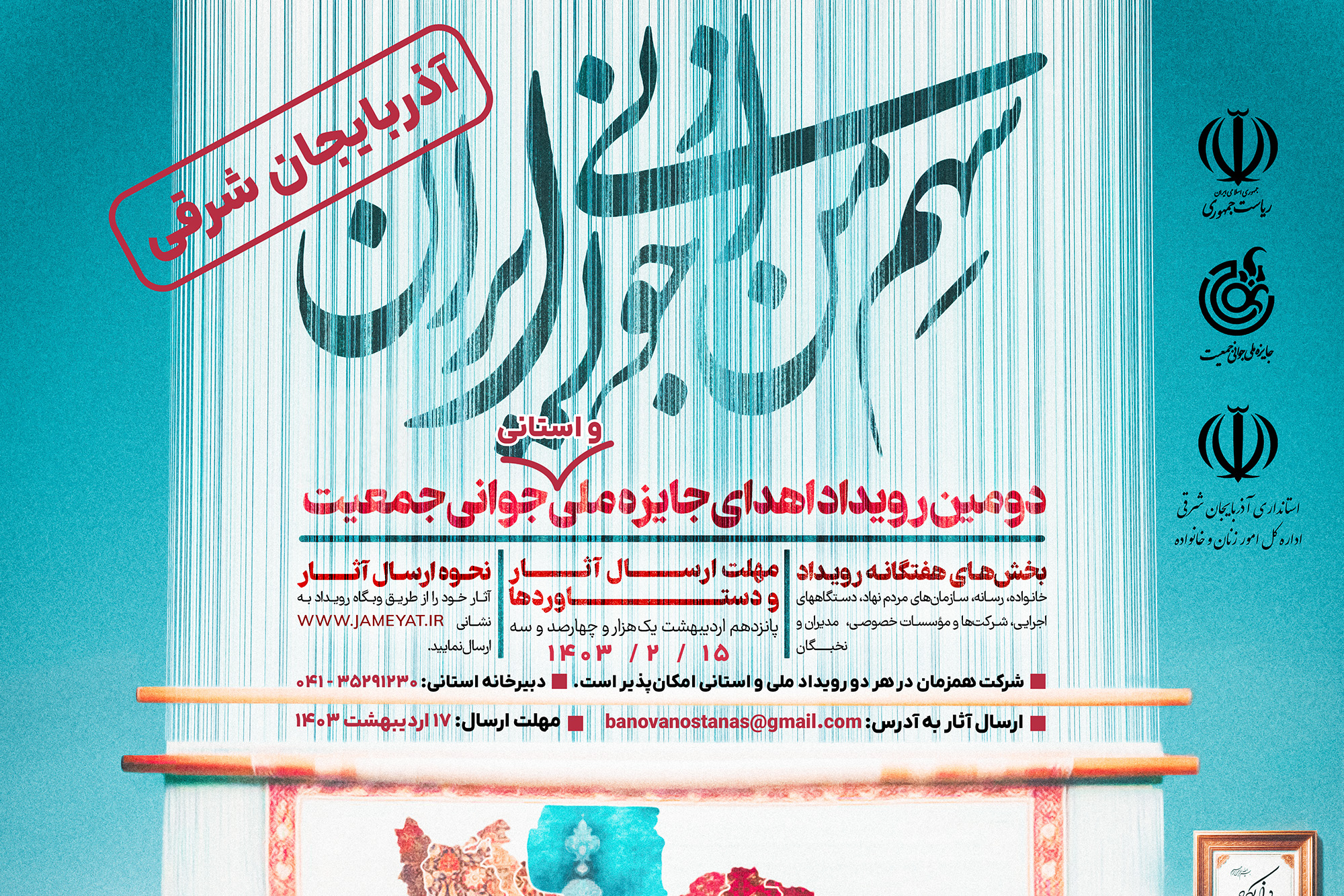دومین جایزه ملی جمعیت