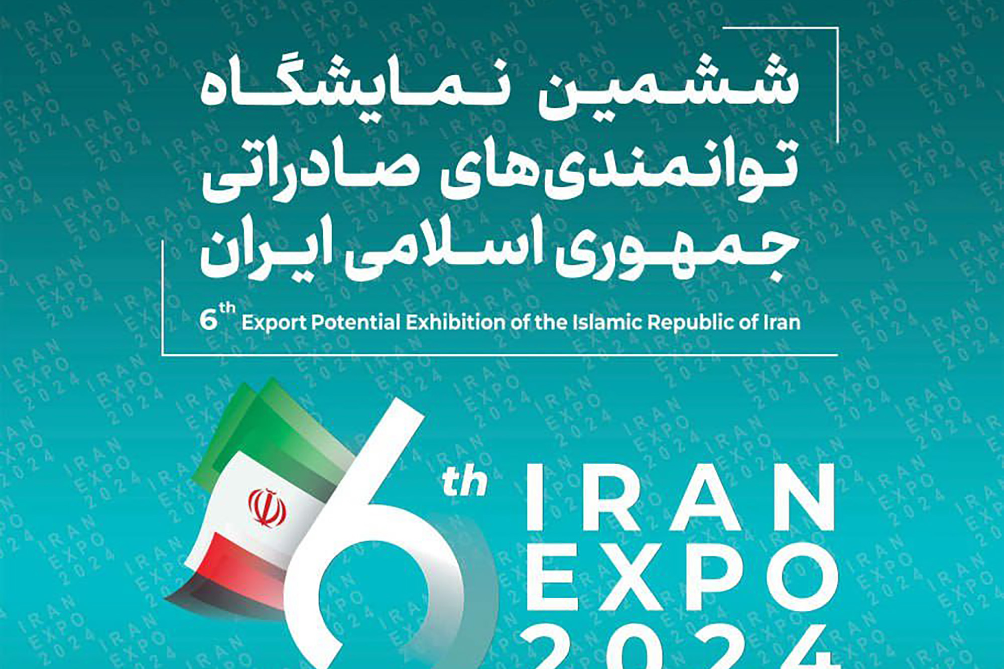 ایران اکسپو 2024